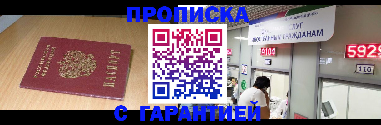 прописка в Адыгее