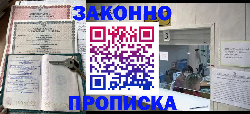 прописка для работы в Адыгее