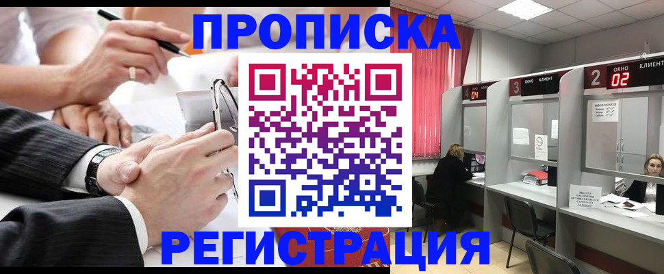 прописка 2025 в Адыгее