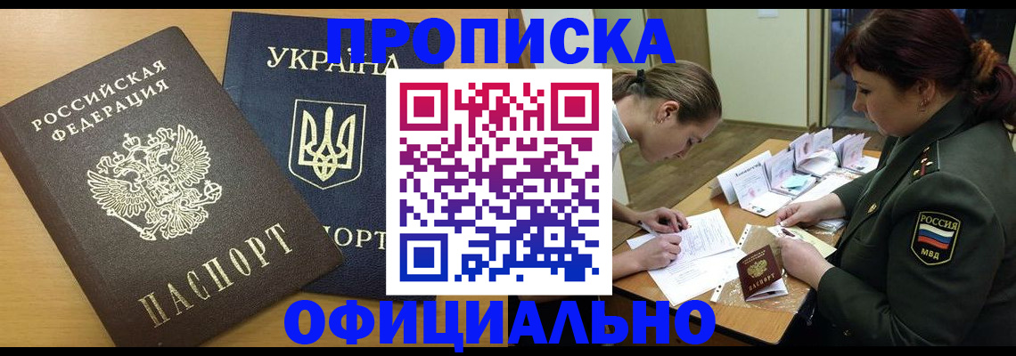 временная прописка в Адыгее