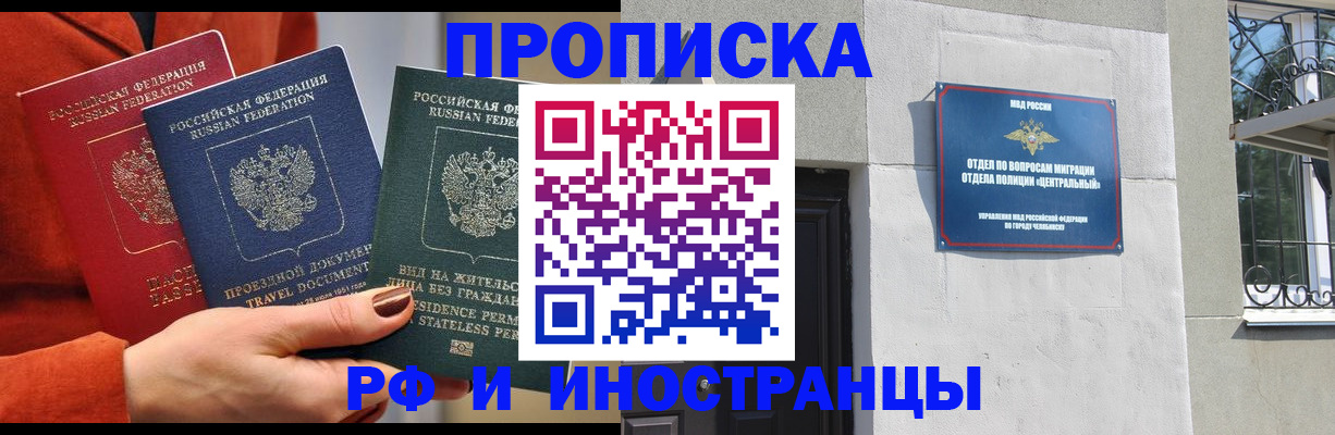 прописка регистрация в Адыгее