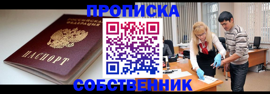 временная регистрация в квартире в Адыгее